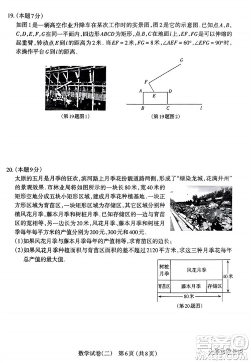 2023年太原市中考二模数学试卷答案