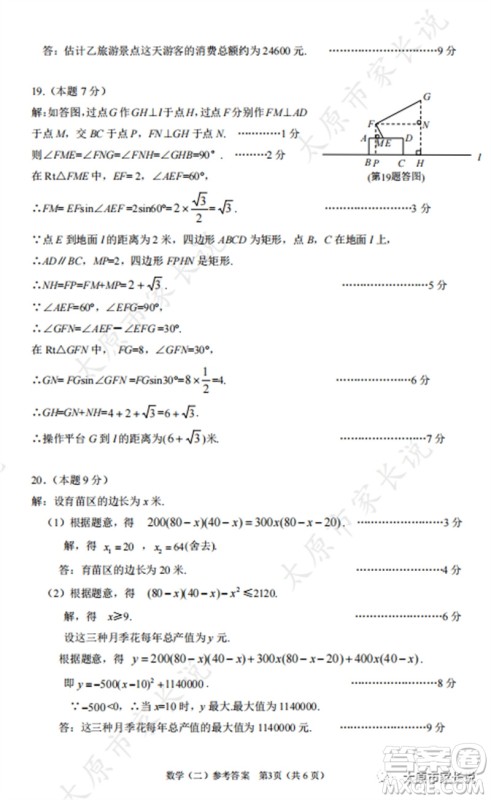 2023年太原市中考二模数学试卷答案