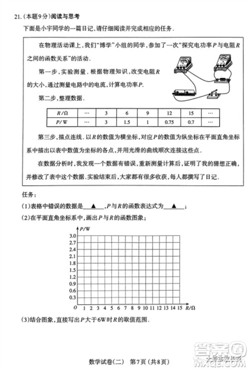 2023年太原市中考二模数学试卷答案