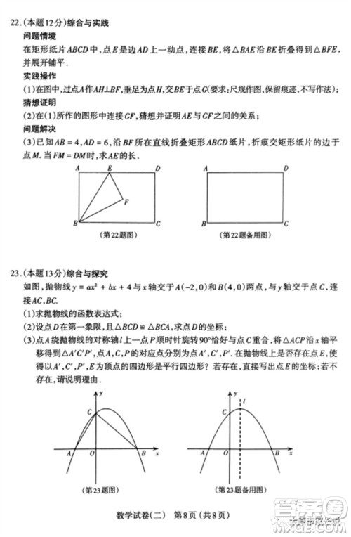 2023年太原市中考二模数学试卷答案