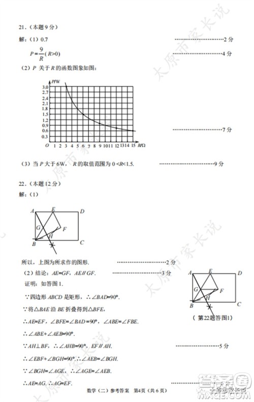 2023年太原市中考二模数学试卷答案