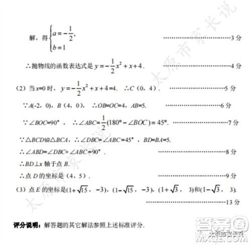 2023年太原市中考二模数学试卷答案
