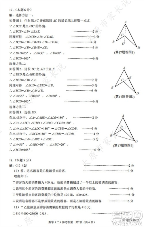 2023年太原市中考二模数学试卷答案