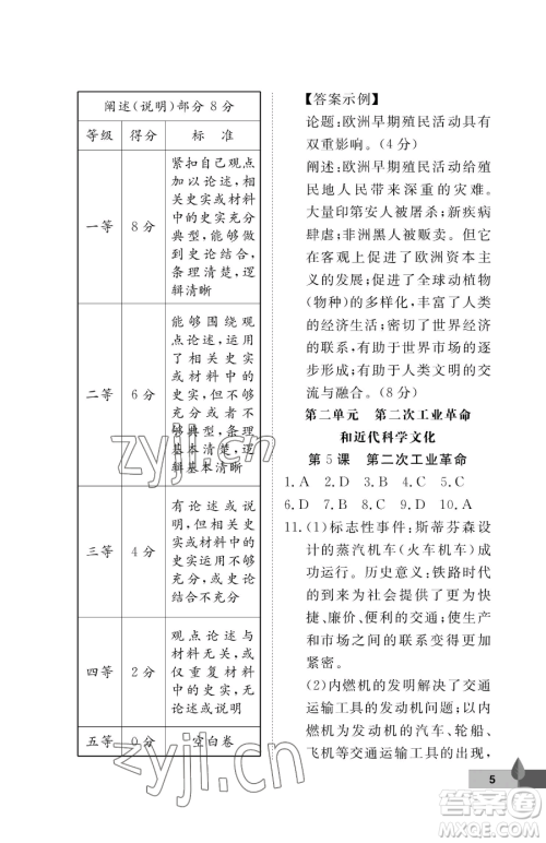 武汉大学出版社2023黄冈作业本九年级下册历史人教版参考答案