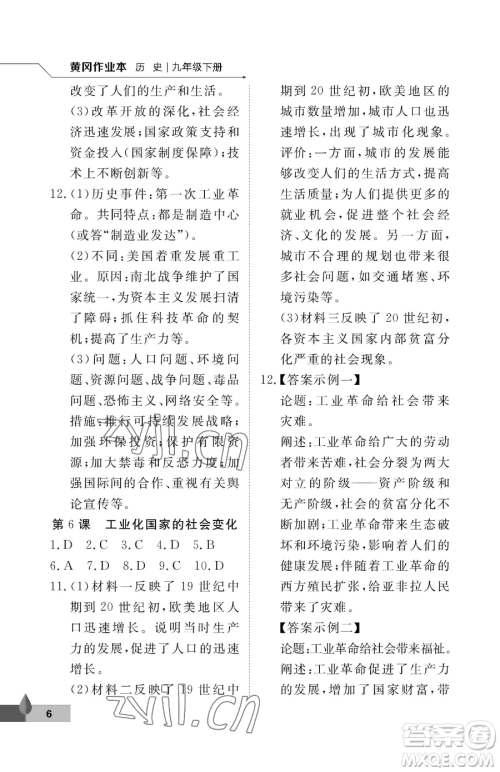 武汉大学出版社2023黄冈作业本九年级下册历史人教版参考答案