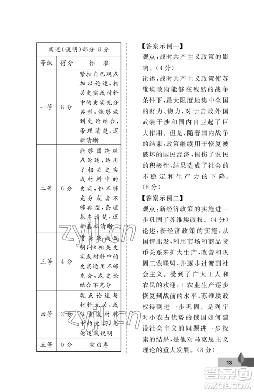 武汉大学出版社2023黄冈作业本九年级下册历史人教版参考答案