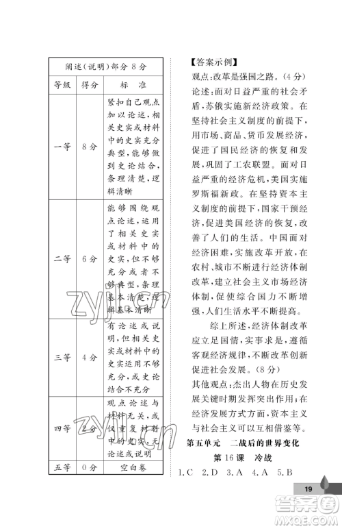 武汉大学出版社2023黄冈作业本九年级下册历史人教版参考答案