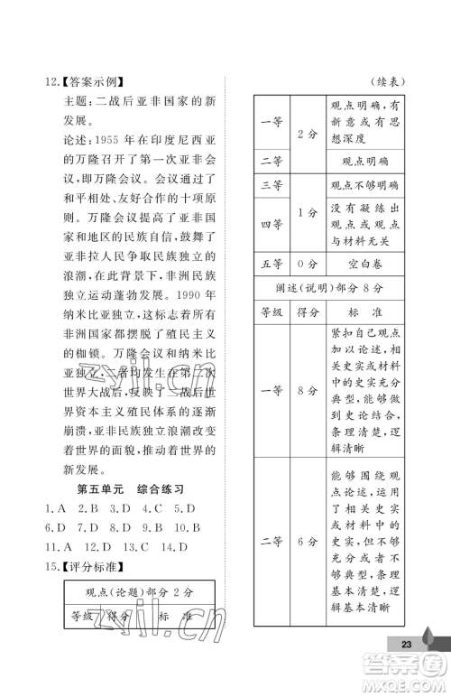 武汉大学出版社2023黄冈作业本九年级下册历史人教版参考答案