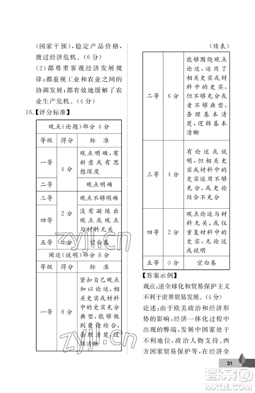 武汉大学出版社2023黄冈作业本九年级下册历史人教版参考答案