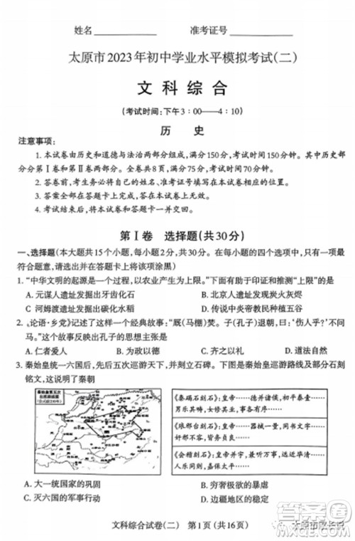 2023年太原市中考二模文综历史试卷答案