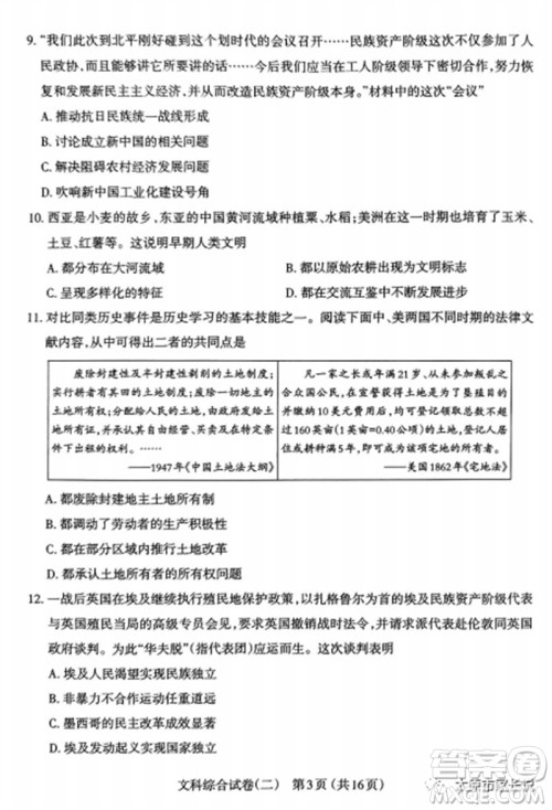 2023年太原市中考二模文综历史试卷答案