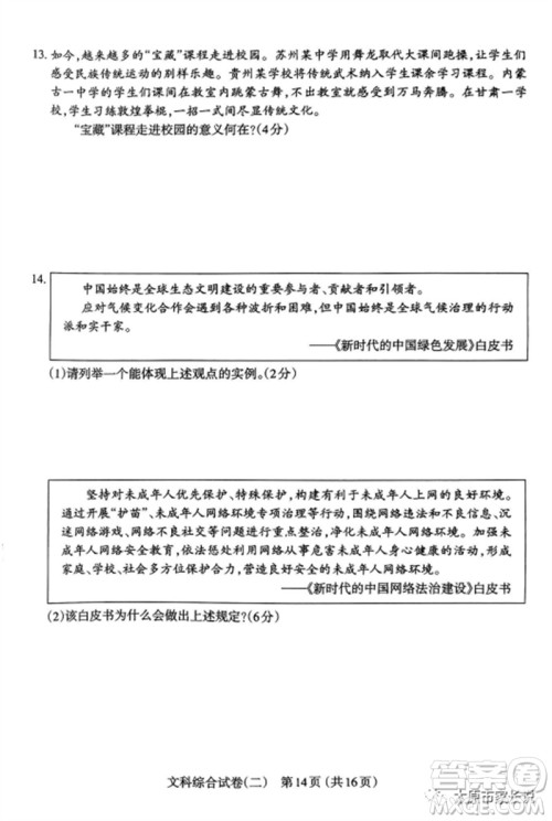 2023年太原市中考二模文综道德与法治试卷答案