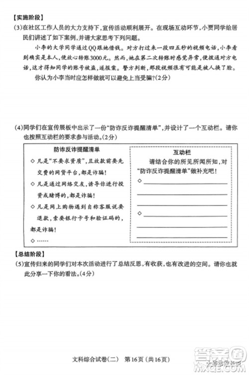 2023年太原市中考二模文综道德与法治试卷答案