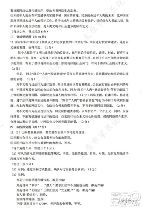 2023年太原市中考二模文综道德与法治试卷答案