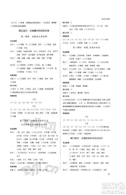 内蒙古大学出版社2023超越中考九年级下册生物人教版参考答案