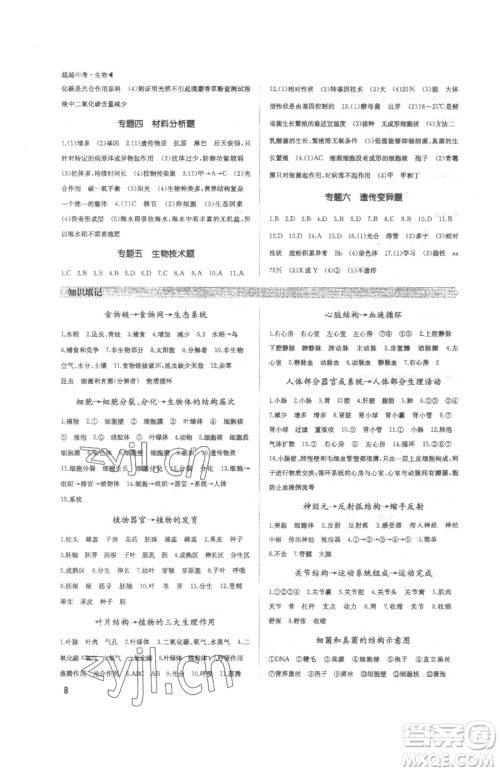 内蒙古大学出版社2023超越中考九年级下册生物人教版参考答案