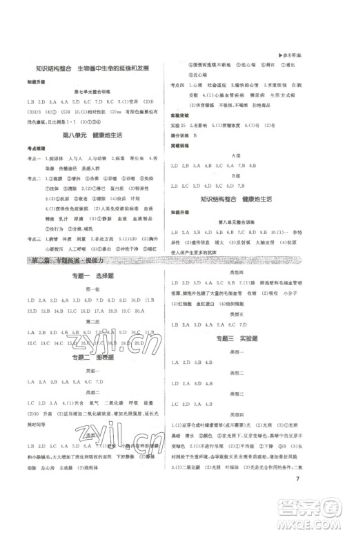 内蒙古大学出版社2023超越中考九年级下册生物人教版参考答案