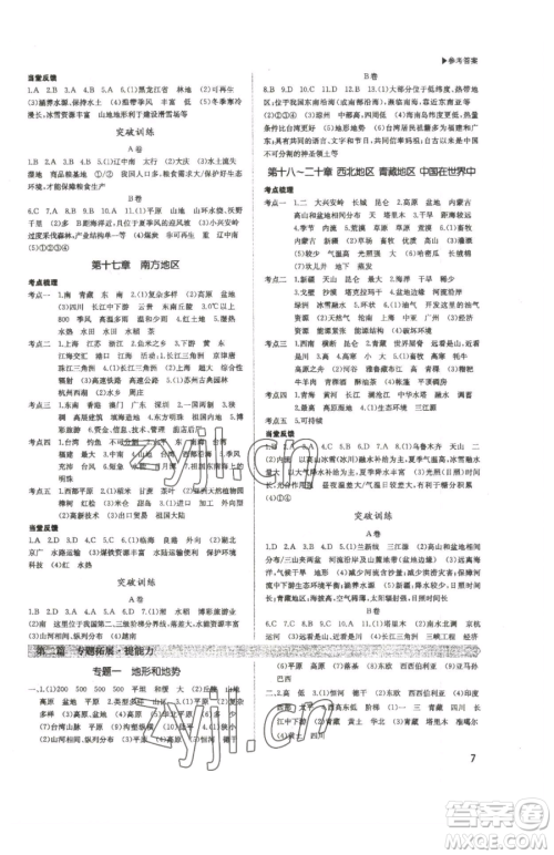 内蒙古大学出版社2023超越中考九年级下册地理人教版参考答案 内蒙古大学出版社2023超越中考九年级下册地理人教版参考答案