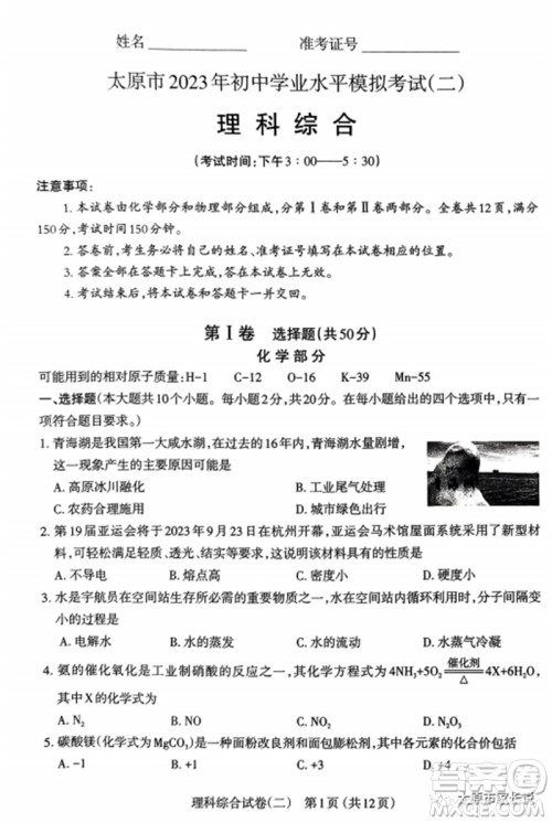 2023年太原市中考二模理综化学试卷答案