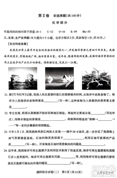 2023年太原市中考二模理综化学试卷答案