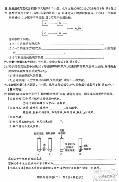2023年太原市中考二模理综化学试卷答案
