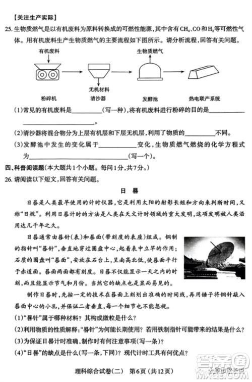 2023年太原市中考二模理综化学试卷答案
