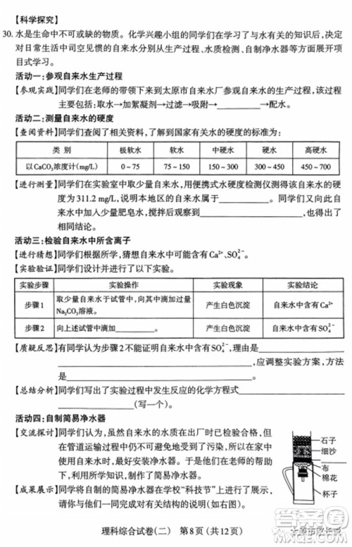 2023年太原市中考二模理综化学试卷答案