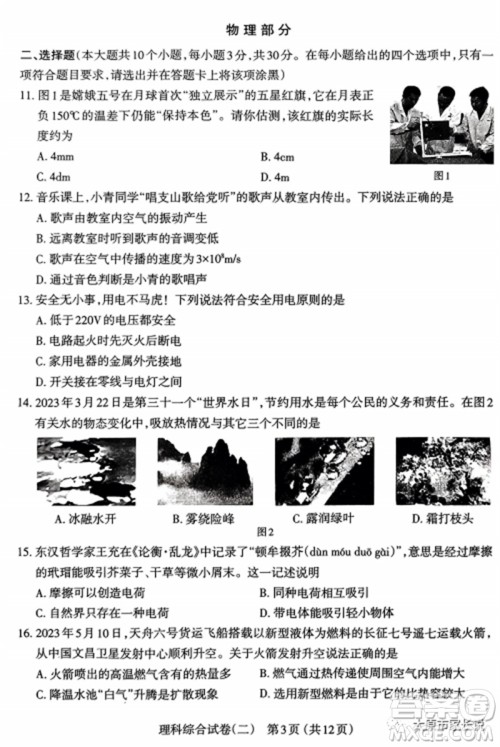 2023年太原市中考二模理综物理试卷答案