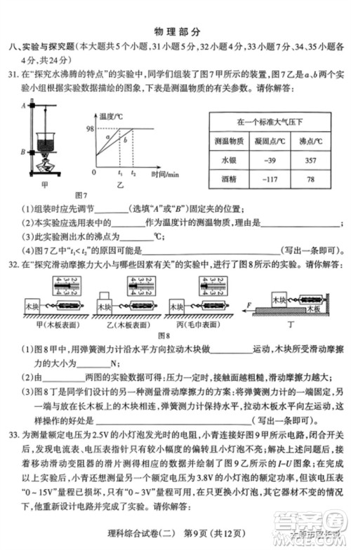 2023年太原市中考二模理综物理试卷答案