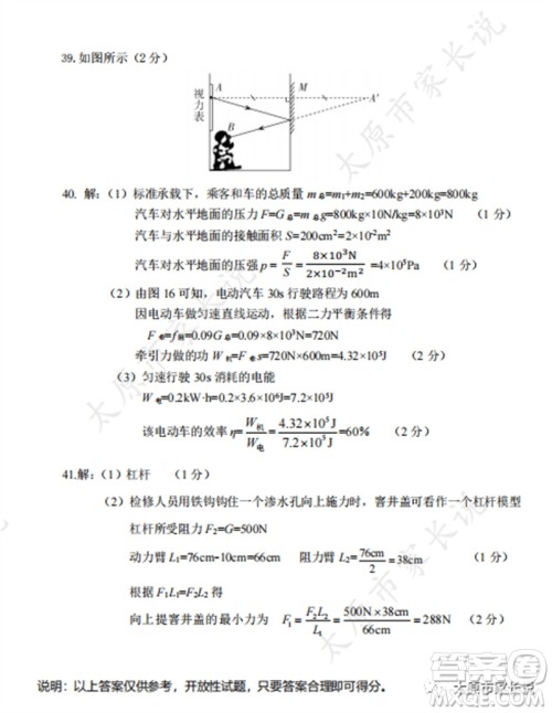 2023年太原市中考二模理综物理试卷答案