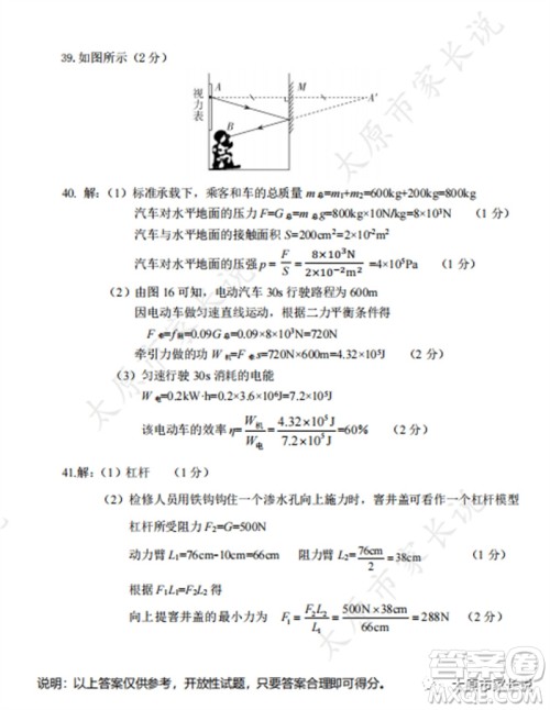 2023年太原市中考二模理综物理试卷答案