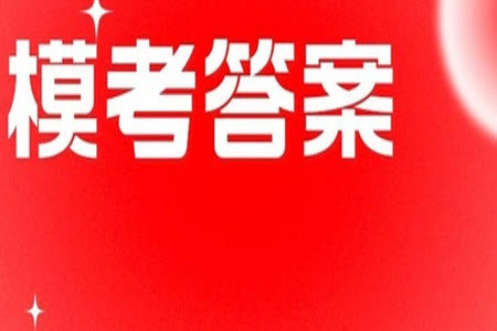 2023年太原市中考二模文综道德与法治试卷答案