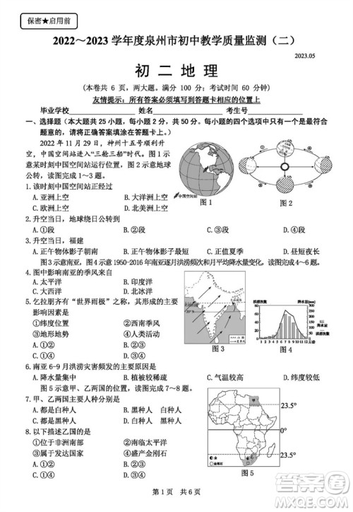 2023年泉州市中考二模地理试卷答案