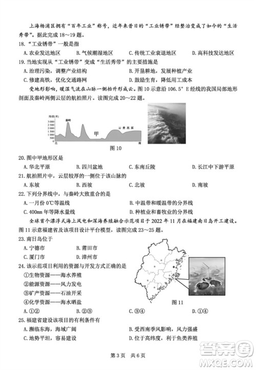 2023年泉州市中考二模地理试卷答案