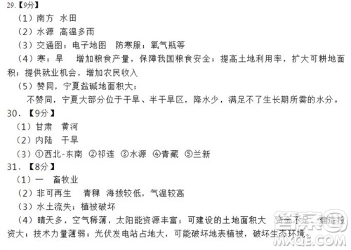 2023年泉州市中考二模地理试卷答案 2023年泉州市中考二模地理试卷答案