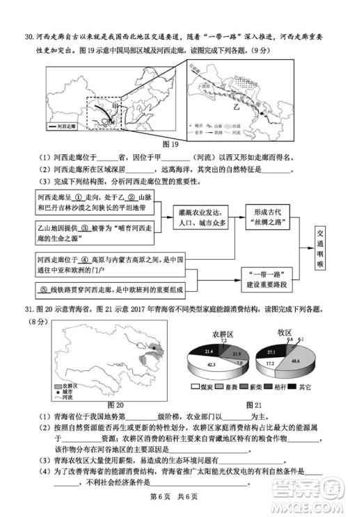 2023年泉州市中考二模地理试卷答案 2023年泉州市中考二模地理试卷答案