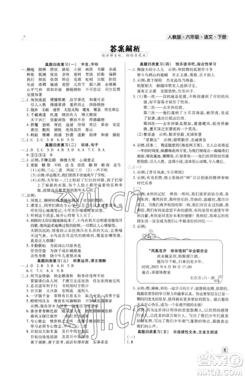 北方妇女儿童出版社2023期末考试必刷卷六年级下册语文人教版河南专版参考答案
