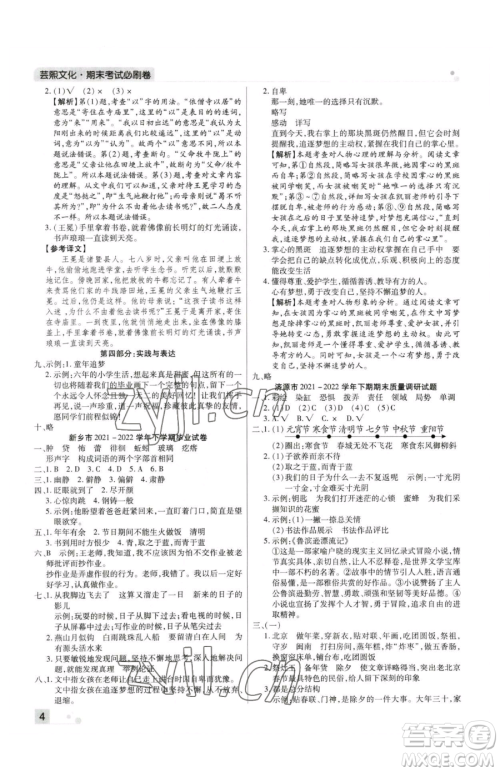 北方妇女儿童出版社2023期末考试必刷卷六年级下册语文人教版河南专版参考答案