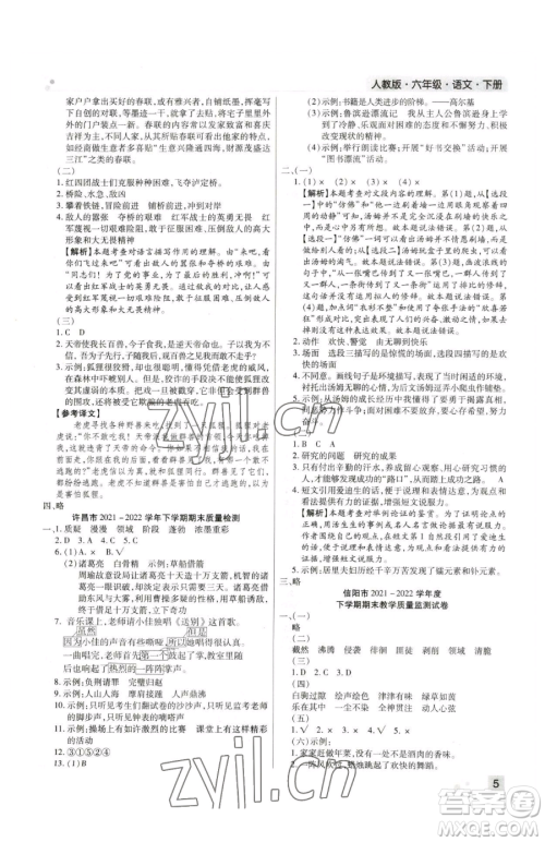 北方妇女儿童出版社2023期末考试必刷卷六年级下册语文人教版河南专版参考答案