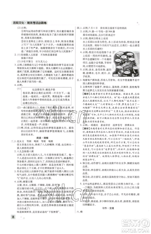 北方妇女儿童出版社2023期末考试必刷卷六年级下册语文人教版河南专版参考答案