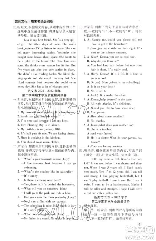 北方妇女儿童出版社2023期末考试必刷卷六年级下册英语人教版郑州专版参考答案