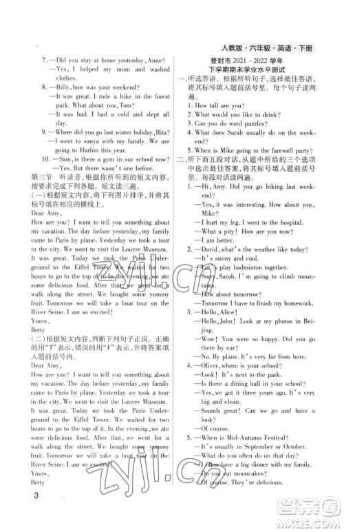 北方妇女儿童出版社2023期末考试必刷卷六年级下册英语人教版郑州专版参考答案