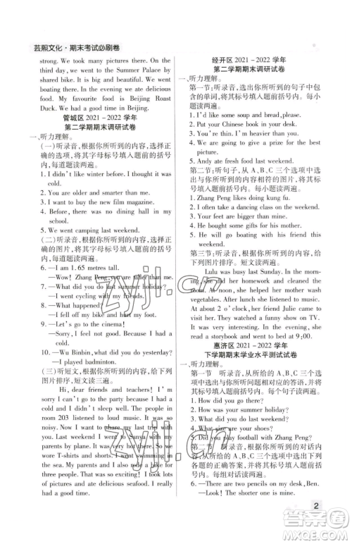 北方妇女儿童出版社2023期末考试必刷卷六年级下册英语人教版郑州专版参考答案