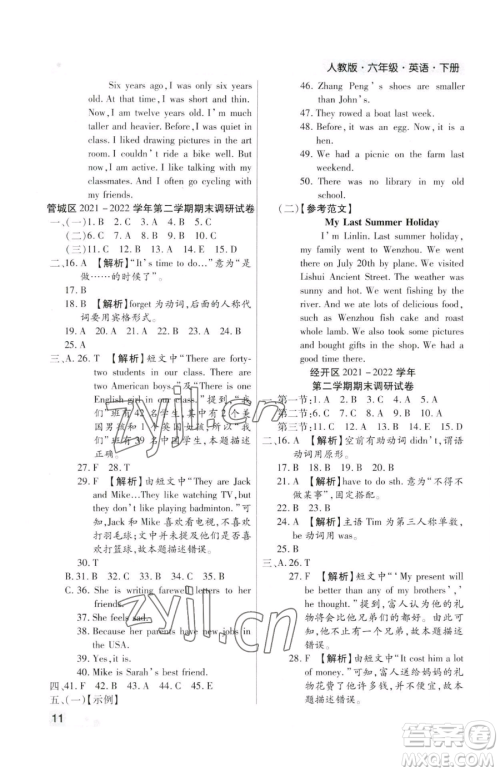 北方妇女儿童出版社2023期末考试必刷卷六年级下册英语人教版郑州专版参考答案