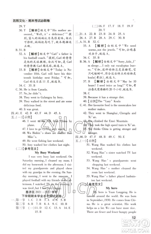 北方妇女儿童出版社2023期末考试必刷卷六年级下册英语人教版郑州专版参考答案