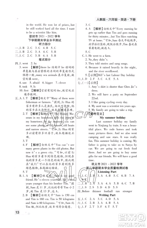 北方妇女儿童出版社2023期末考试必刷卷六年级下册英语人教版郑州专版参考答案