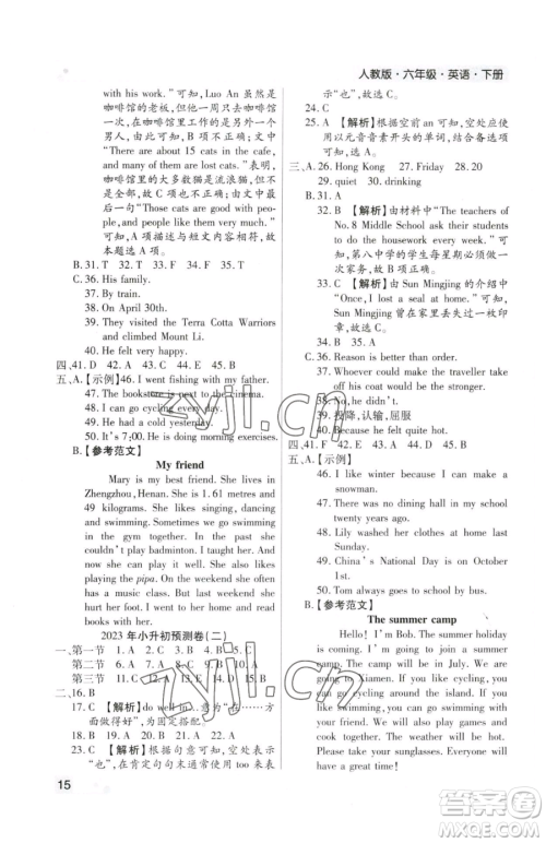 北方妇女儿童出版社2023期末考试必刷卷六年级下册英语人教版郑州专版参考答案