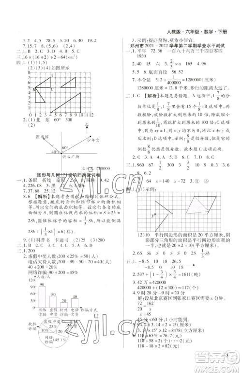 北方妇女儿童出版社2023期末考试必刷卷六年级下册数学人教版河南专版参考答案