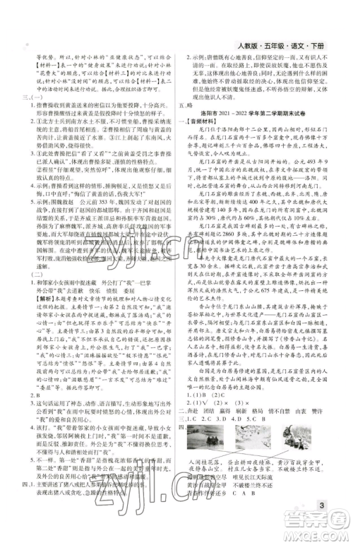 北方妇女儿童出版社2023期末考试必刷卷五年级下册语文人教版河南专版参考答案 北方妇女儿童出版社2023期末考试必刷卷五年级下册语文人教版河南专版参考答案