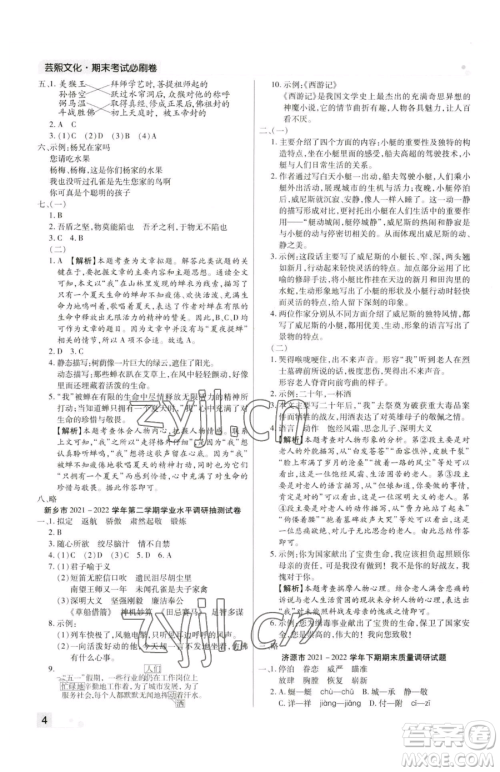 北方妇女儿童出版社2023期末考试必刷卷五年级下册语文人教版河南专版参考答案 北方妇女儿童出版社2023期末考试必刷卷五年级下册语文人教版河南专版参考答案